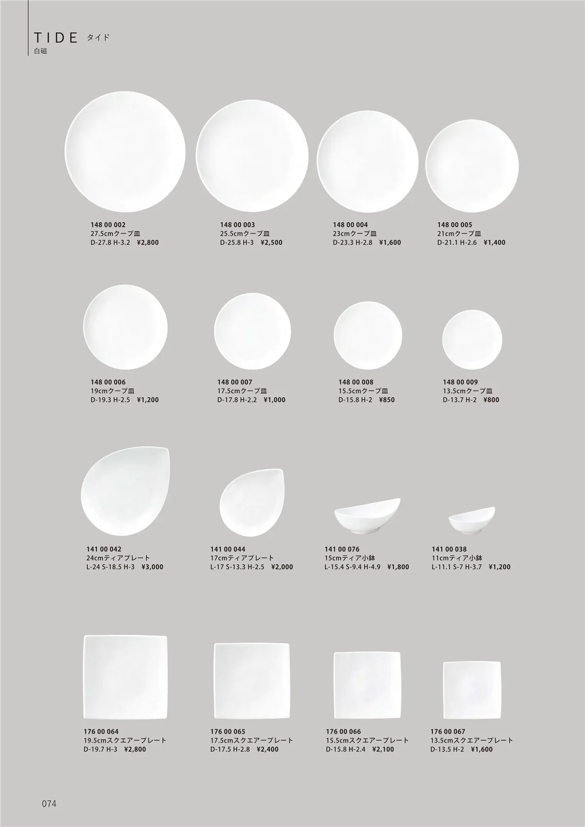 HOTEL_AND_RESTAURANT_TABLEWARE_vol.24・ページ番号74・