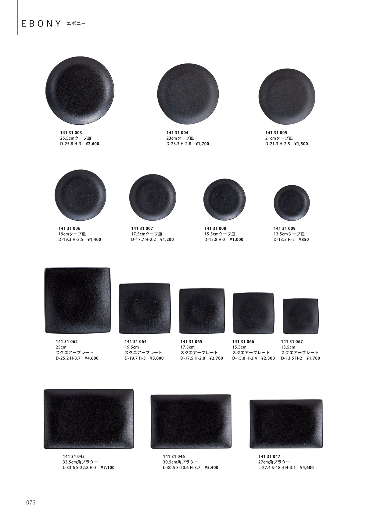 HOTEL_AND_RESTAURANT_TABLEWARE_vol.24・ページ番号76・