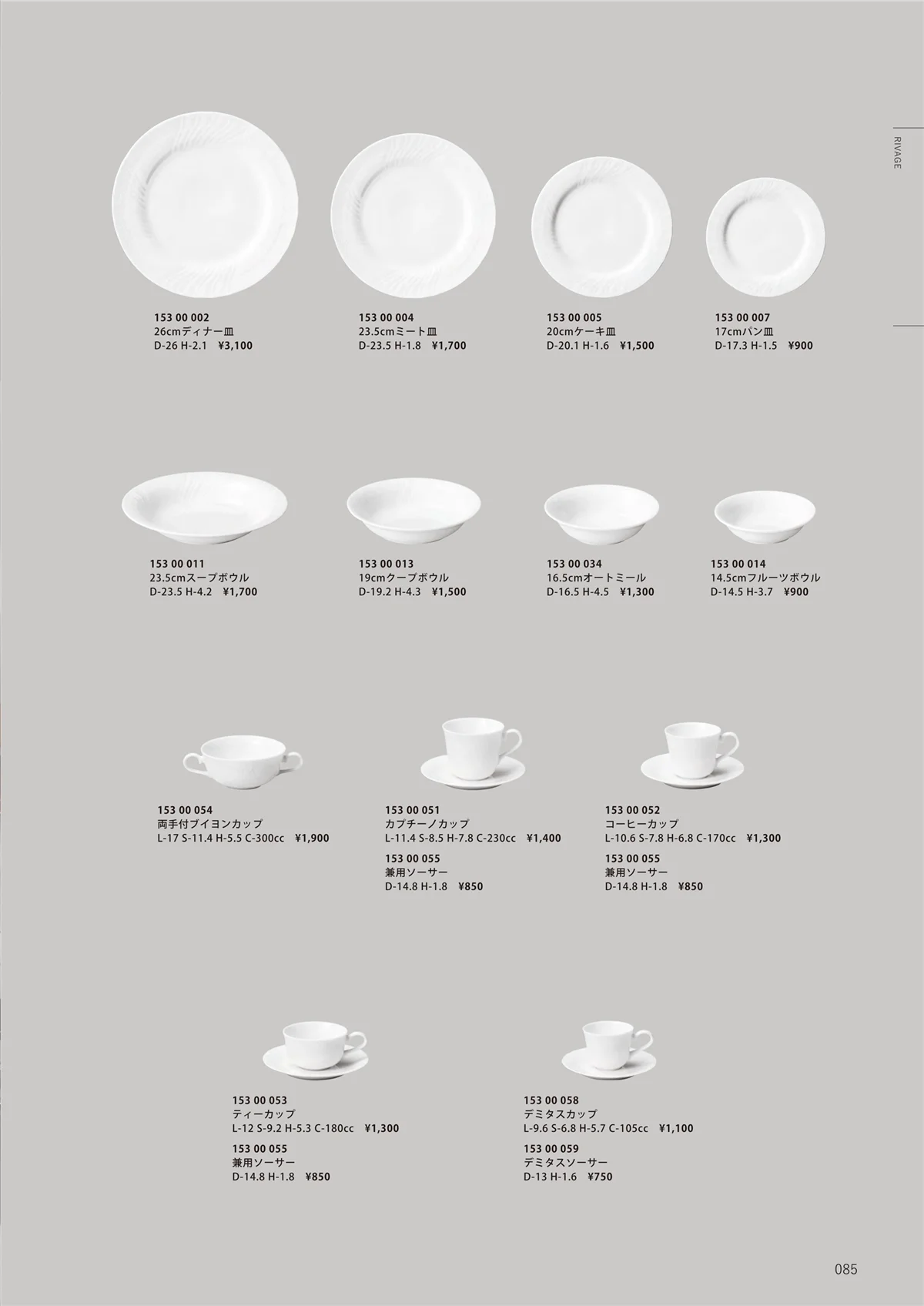 HOTEL_AND_RESTAURANT_TABLEWARE_vol.24・ページ番号85・