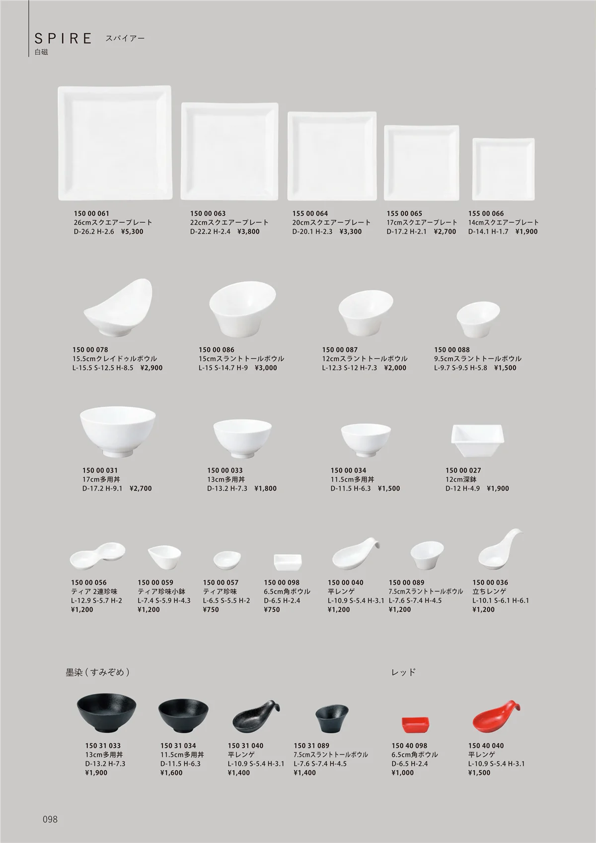 HOTEL_AND_RESTAURANT_TABLEWARE_vol.24・ページ番号98・