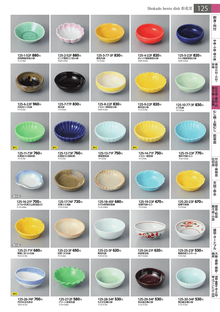 松花堂・蓋向・円菓子碗・小吸碗 ページ125