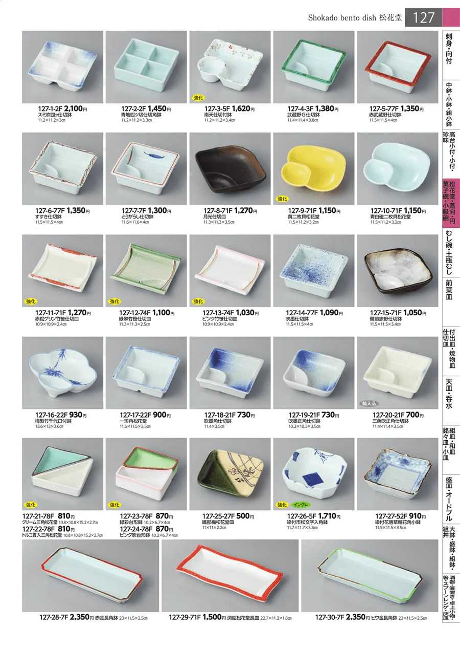 松花堂・蓋向・円菓子碗・小吸碗 ページ127