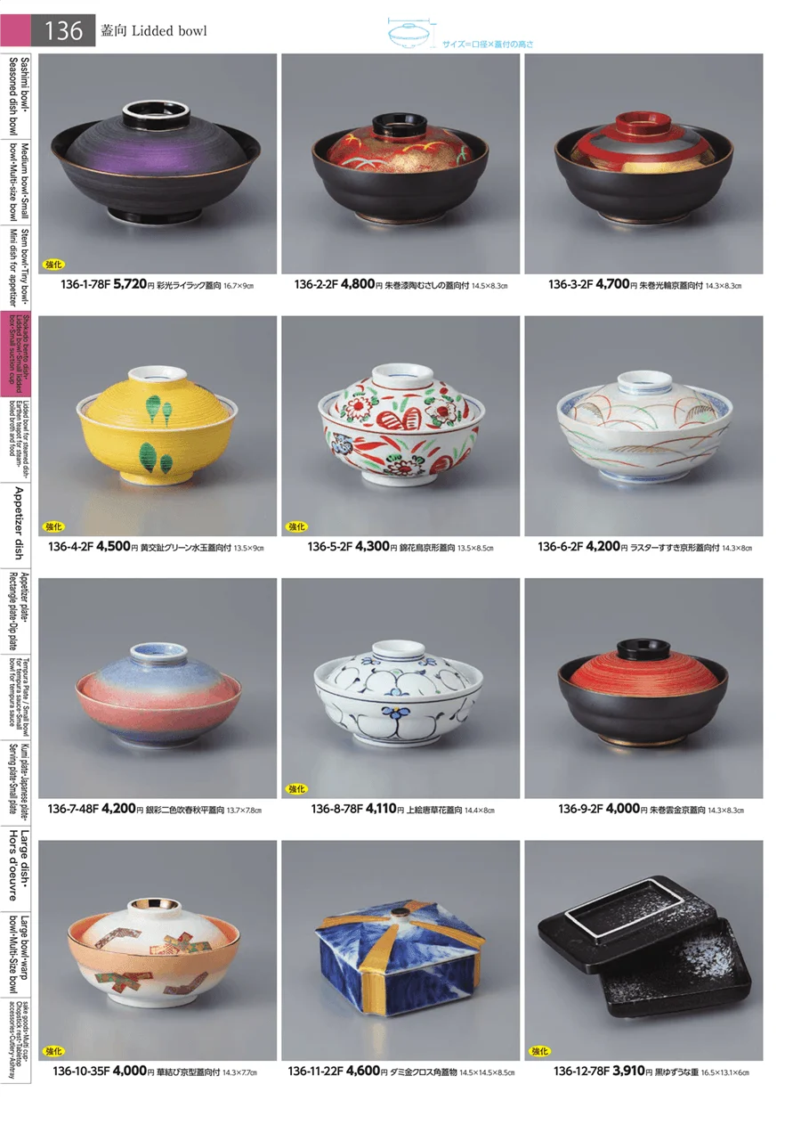 松花堂・蓋向・円菓子碗・小吸碗 ページ136