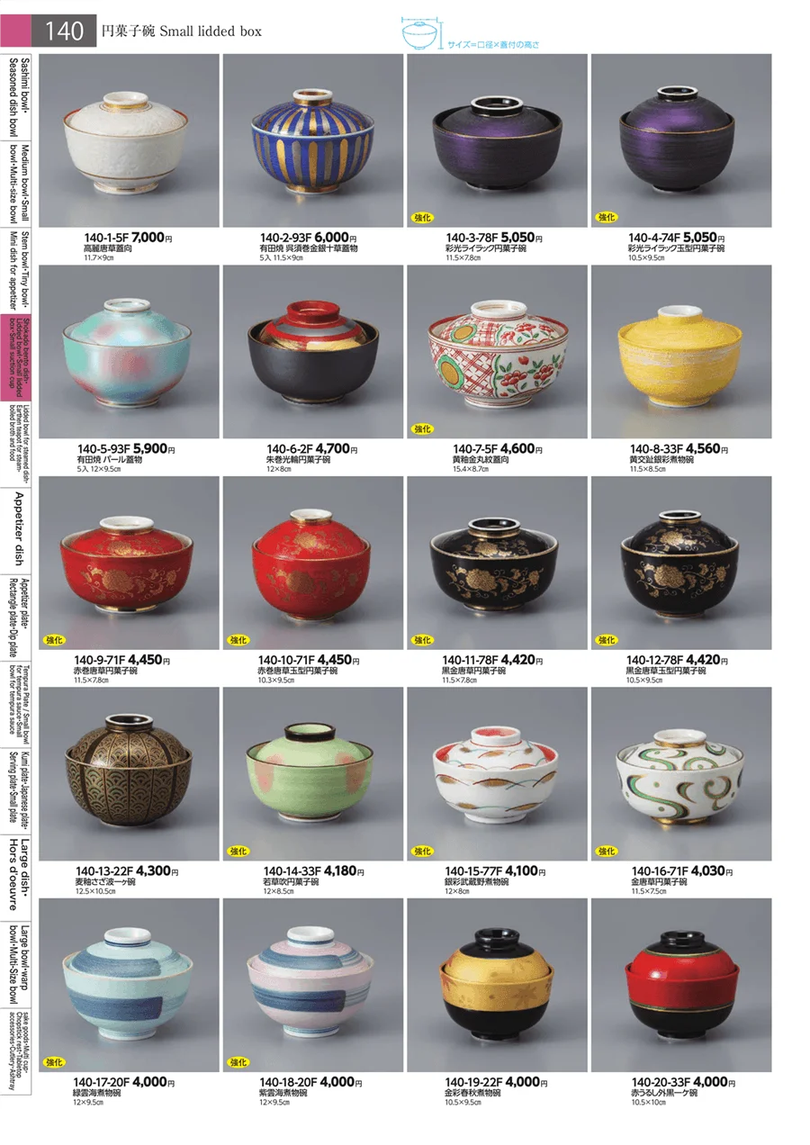 松花堂・蓋向・円菓子碗・小吸碗 ページ140