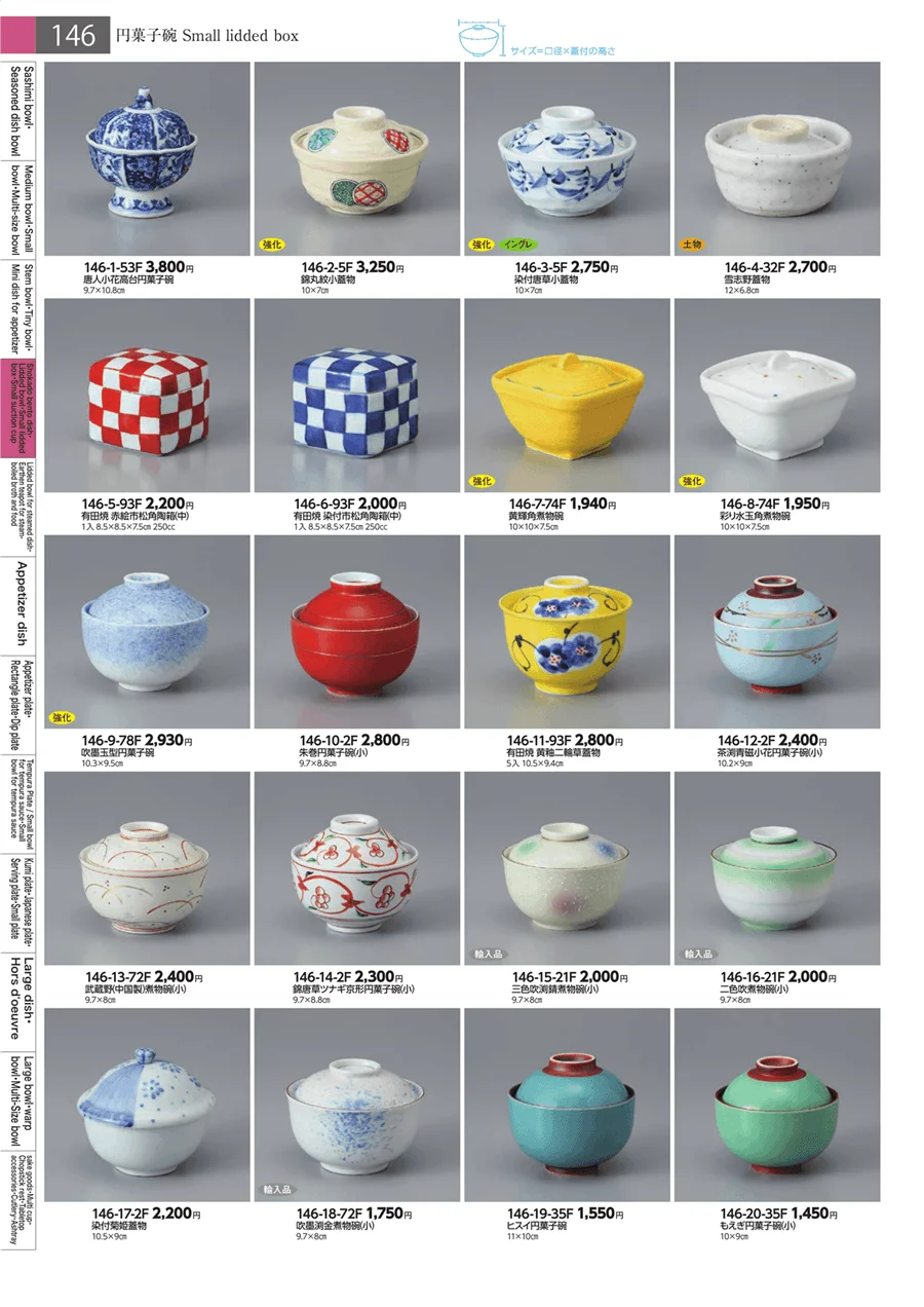 松花堂・蓋向・円菓子碗・小吸碗 ページ146
