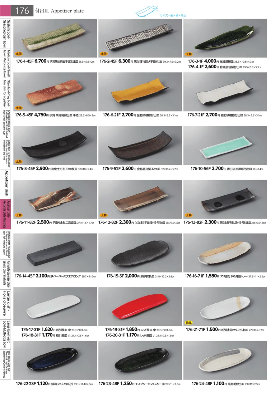 付出皿・焼物皿・仕切皿 ページ176