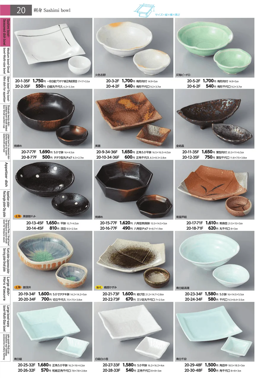 刺身・向付 ページ20