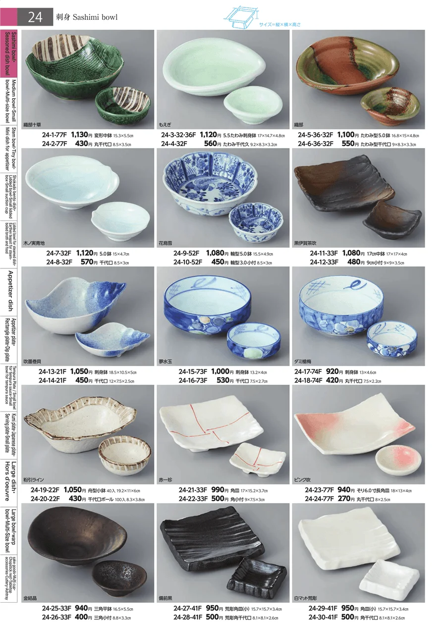 刺身・向付 ページ24