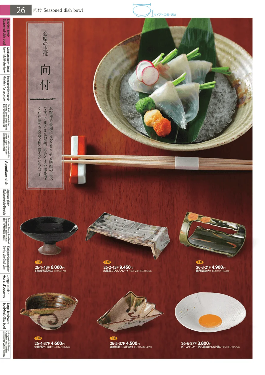 刺身・向付 ページ26