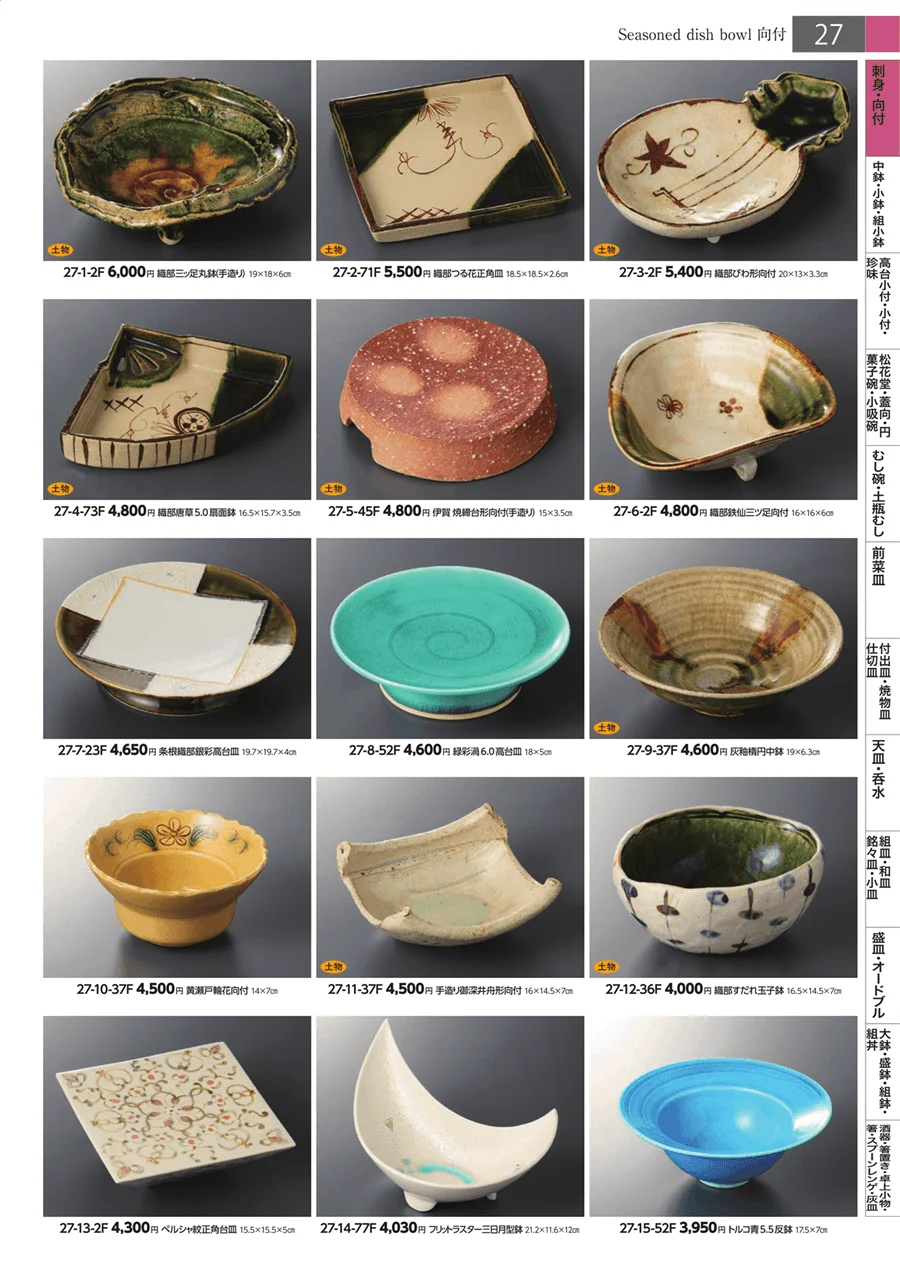 刺身・向付 ページ27