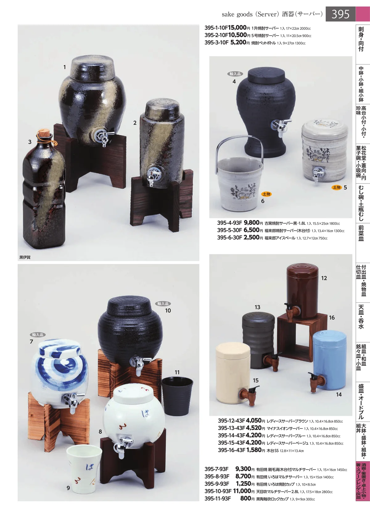 みやび街道・ページ番号395・酒器