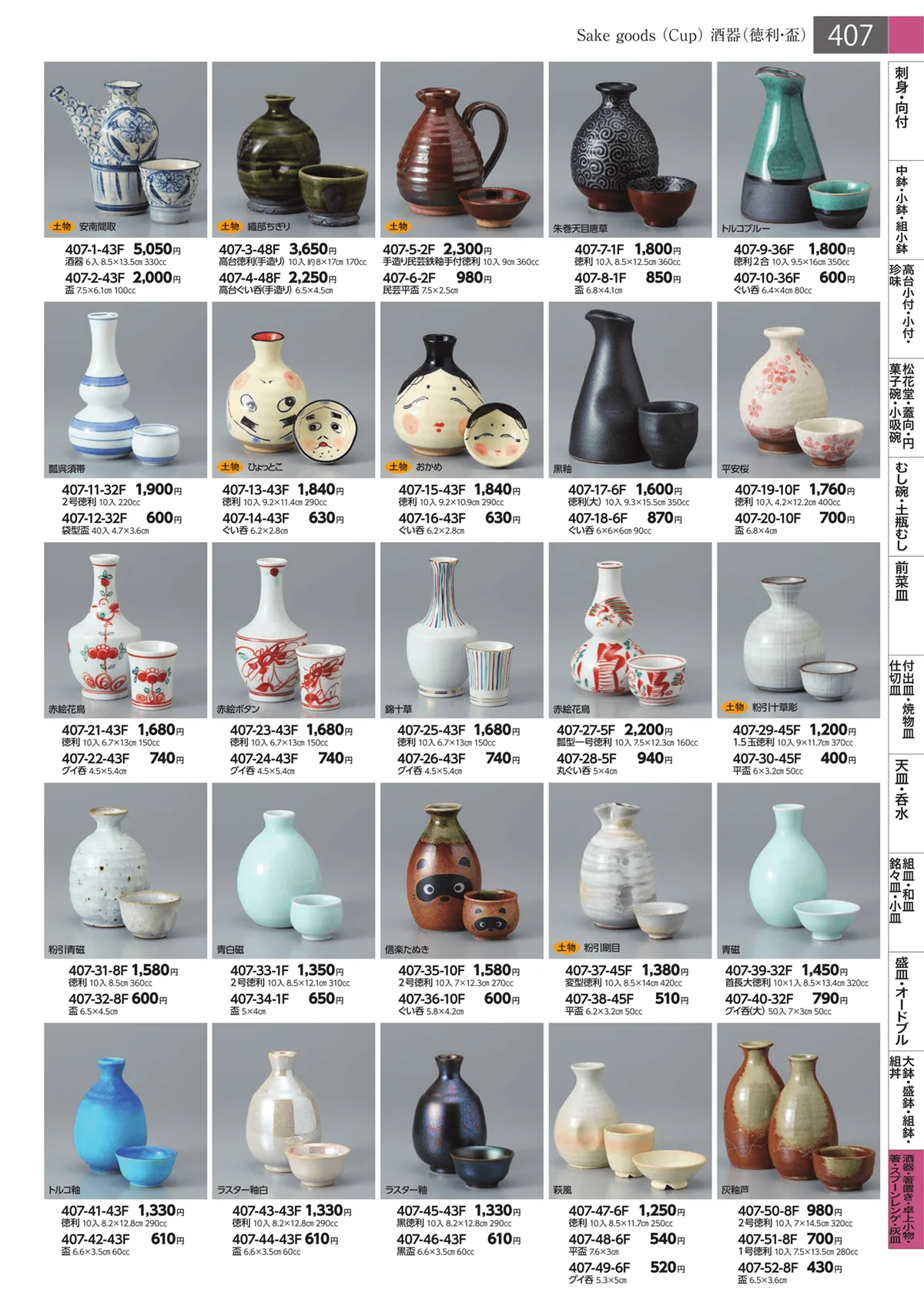 みやび街道・ページ番号407・酒器