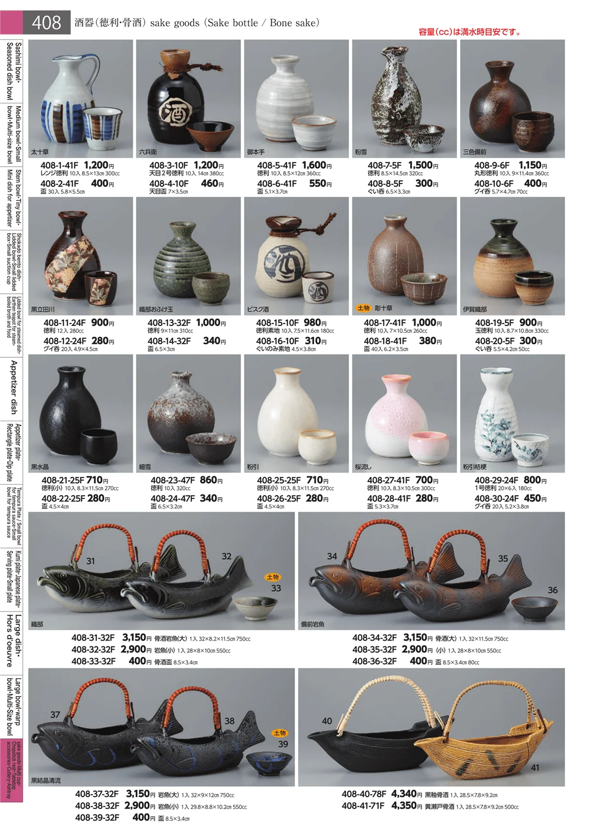 みやび街道・ページ番号408・酒器