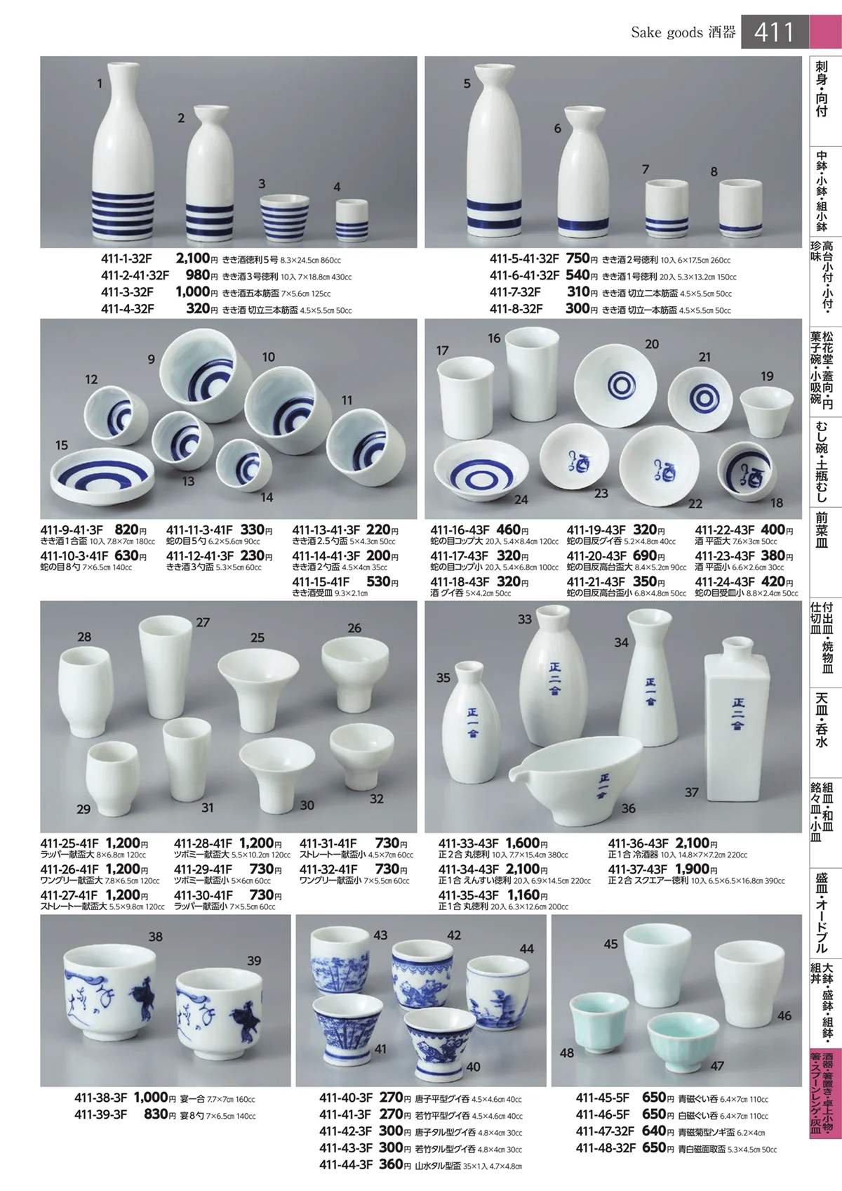 みやび街道・ページ番号411・酒器