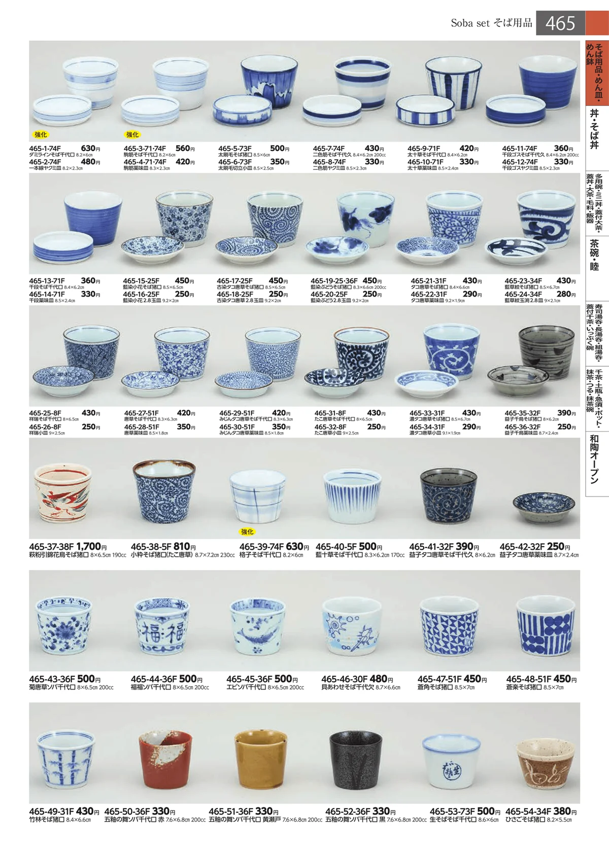 みやび街道・ページ番号465・そば用品・めん皿・めん鉢