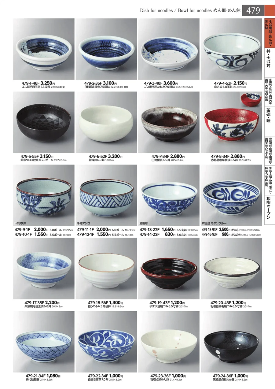 そば用品・めん皿・めん鉢 ページ479