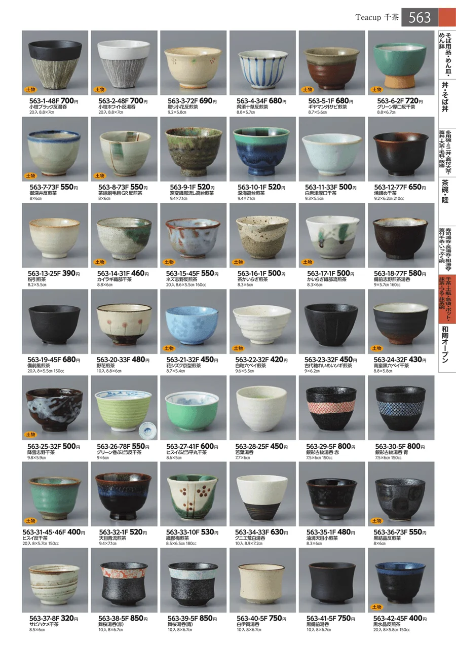 千茶・土瓶・急須・ポット ページ563