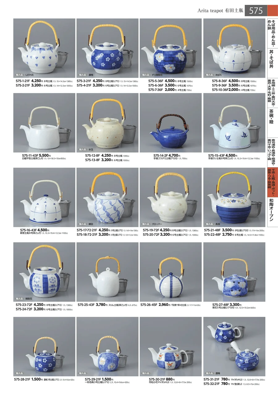 千茶・土瓶・急須・ポット ページ575