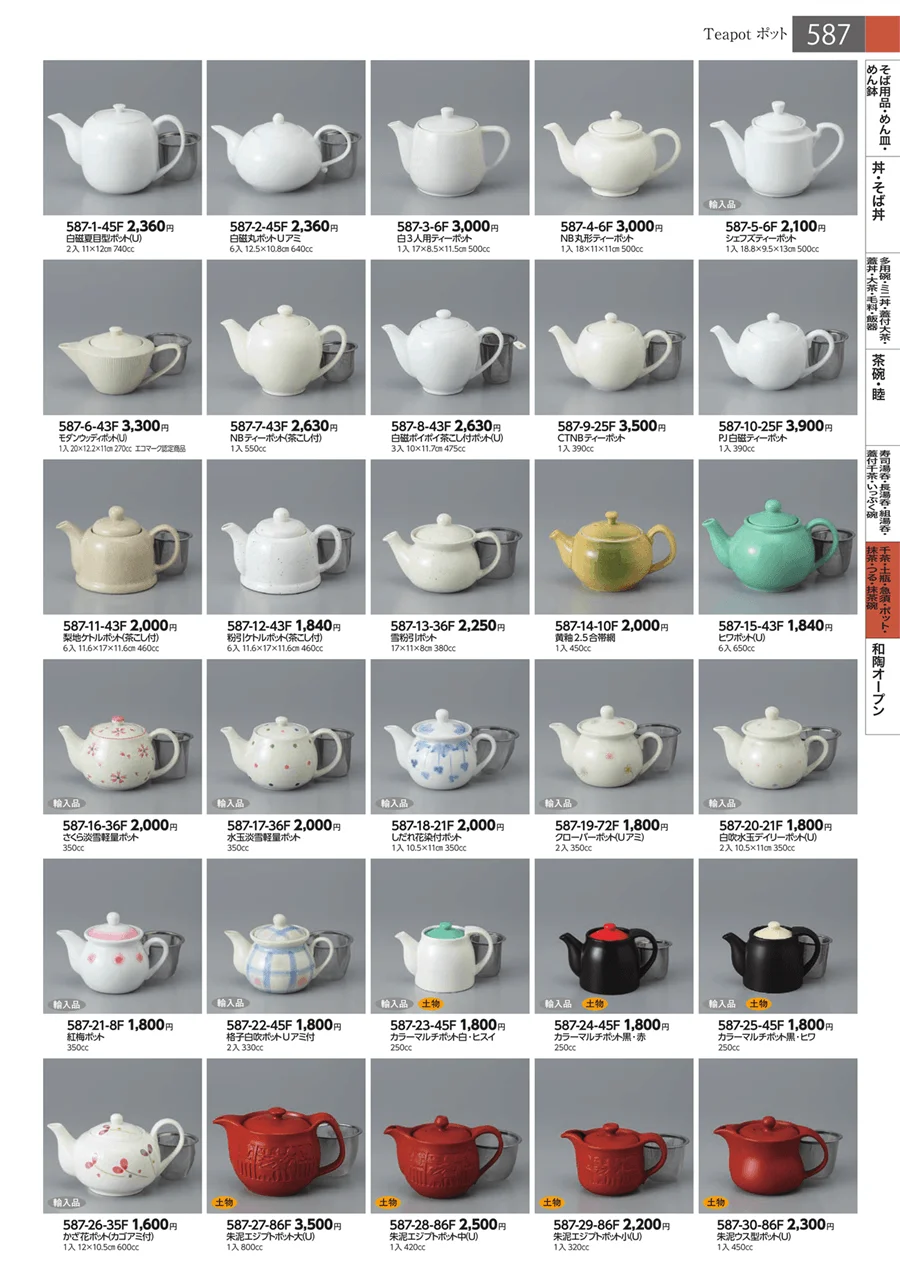 千茶・土瓶・急須・ポット ページ587