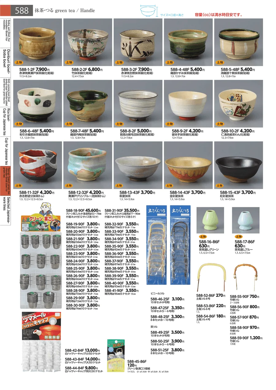 抹茶・つる・抹茶碗 ページ588