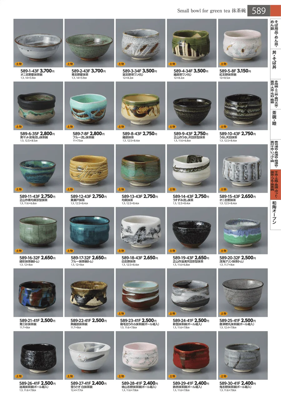 抹茶・つる・抹茶碗 ページ589