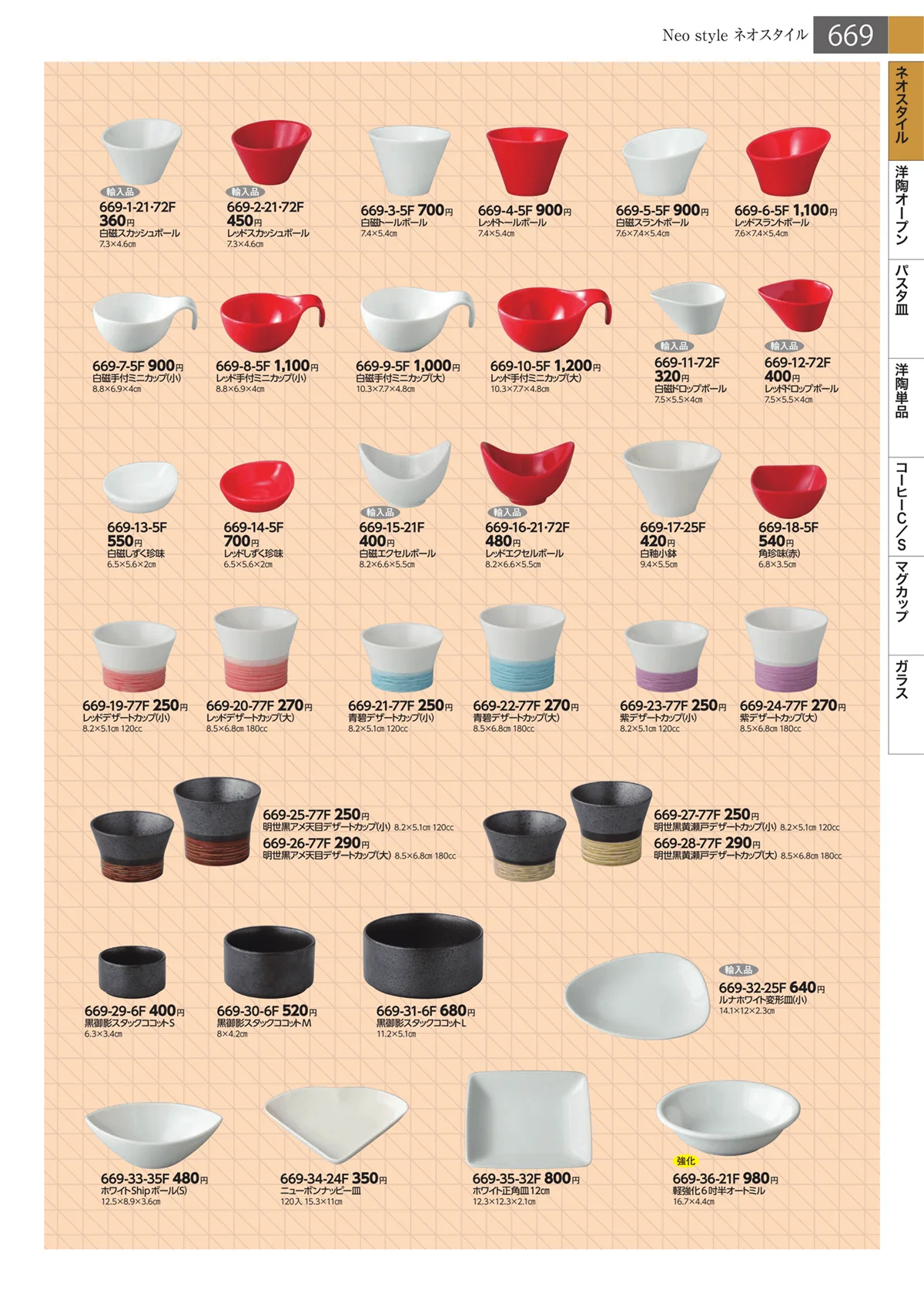 みやび街道・ページ番号669・ネオスタイル