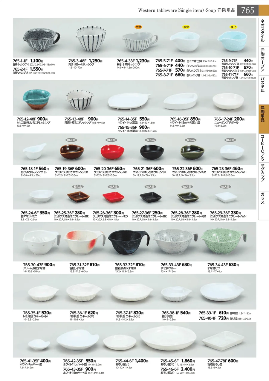 洋陶単品 ページ765