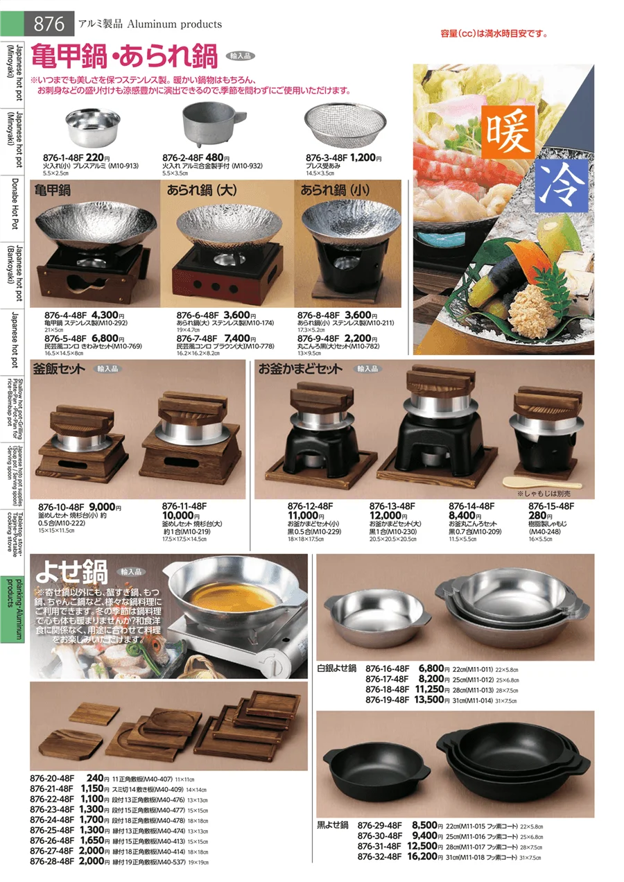 アルミ製品 ページ876