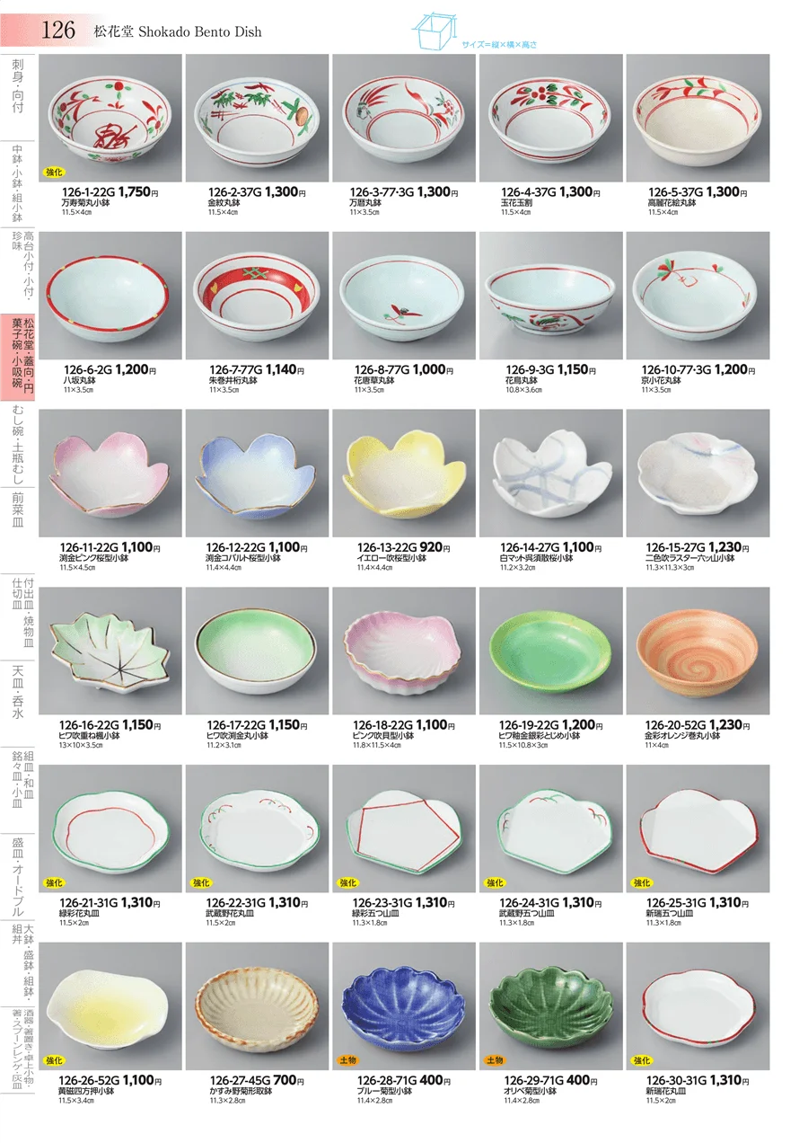 松花堂・蓋向・円菓子碗・小吸碗 ページ126