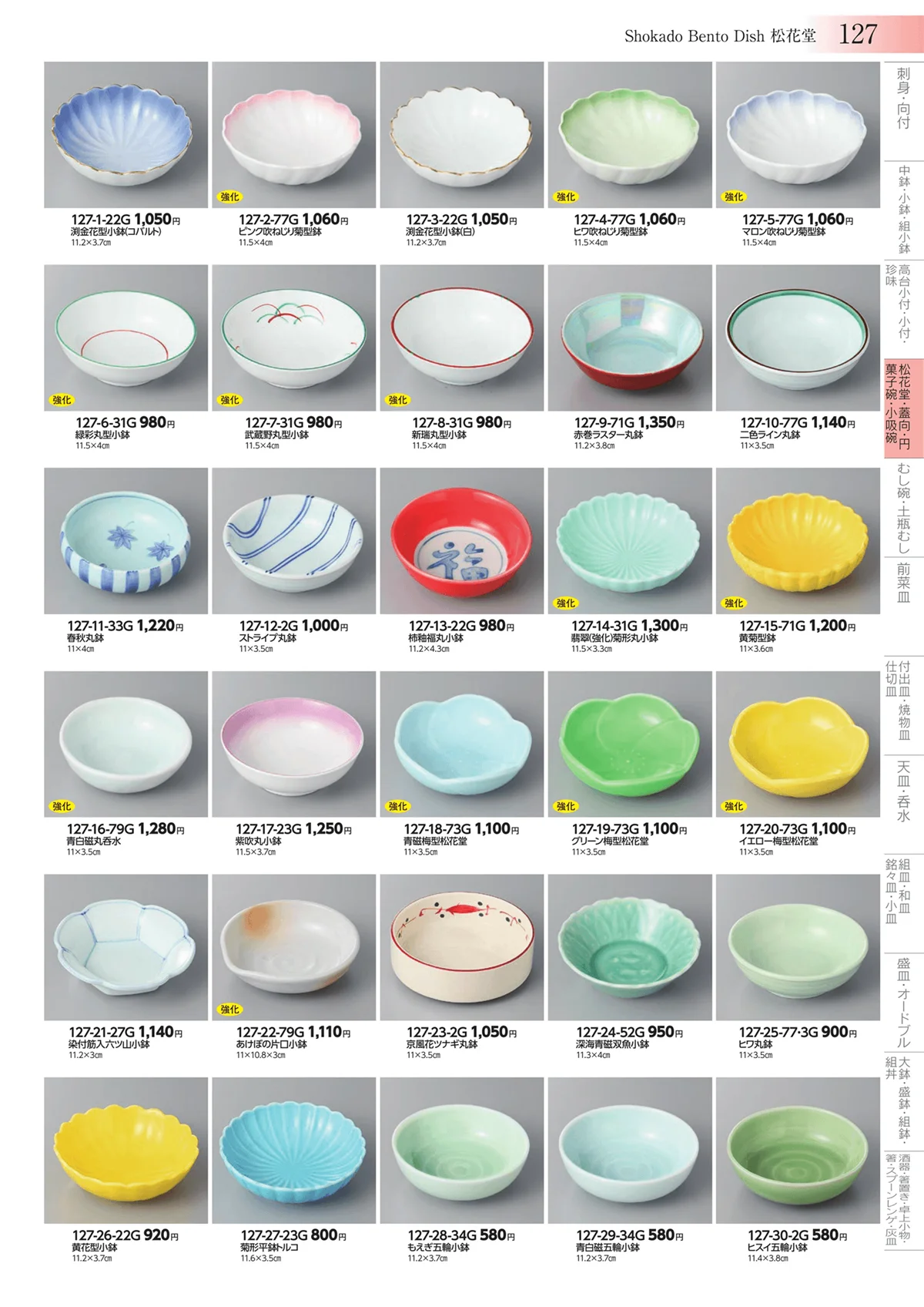 みやび街道vol.3・ページ番号127・松花堂・蓋向・円菓子碗・小吸碗