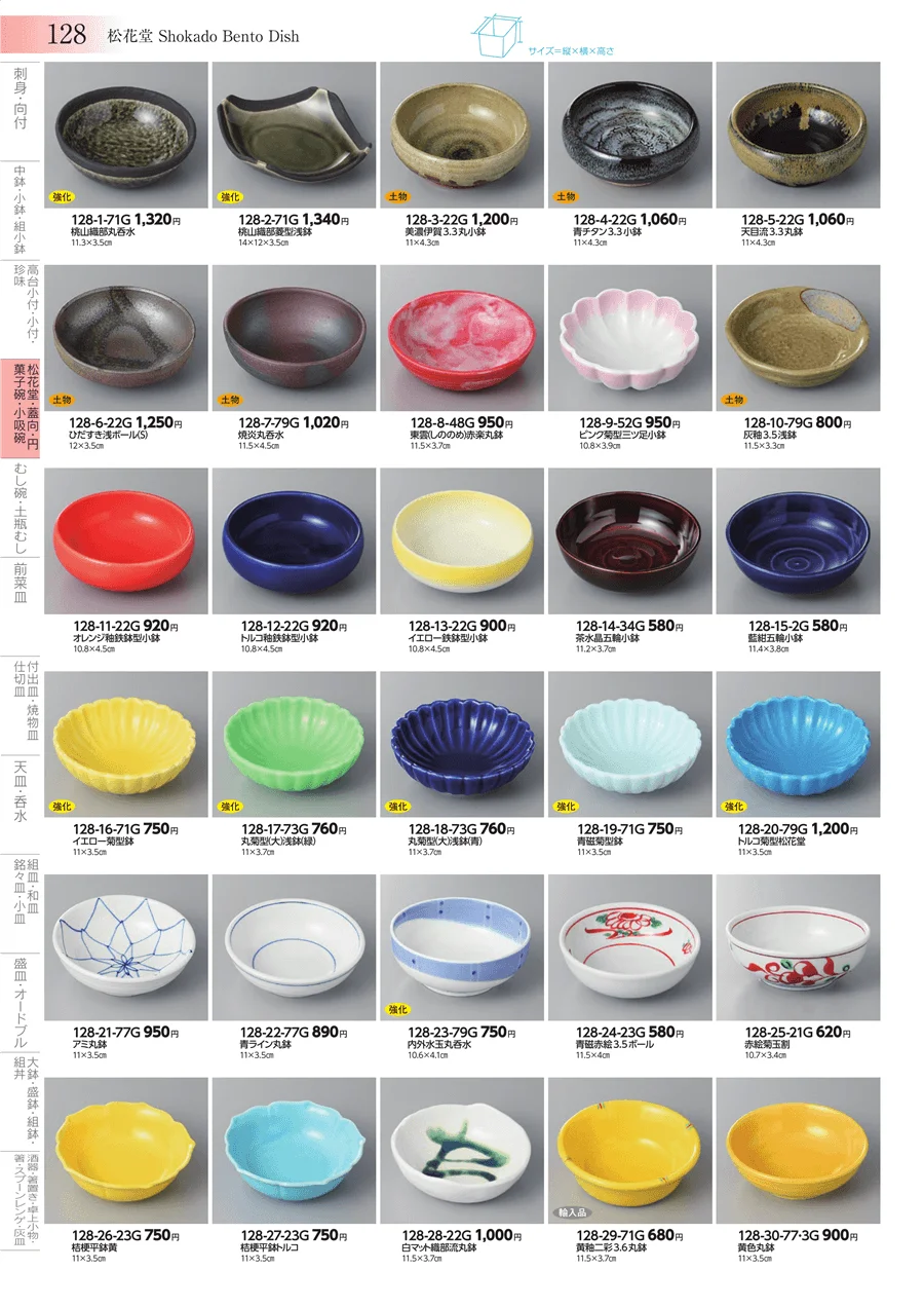 松花堂・蓋向・円菓子碗・小吸碗 ページ128