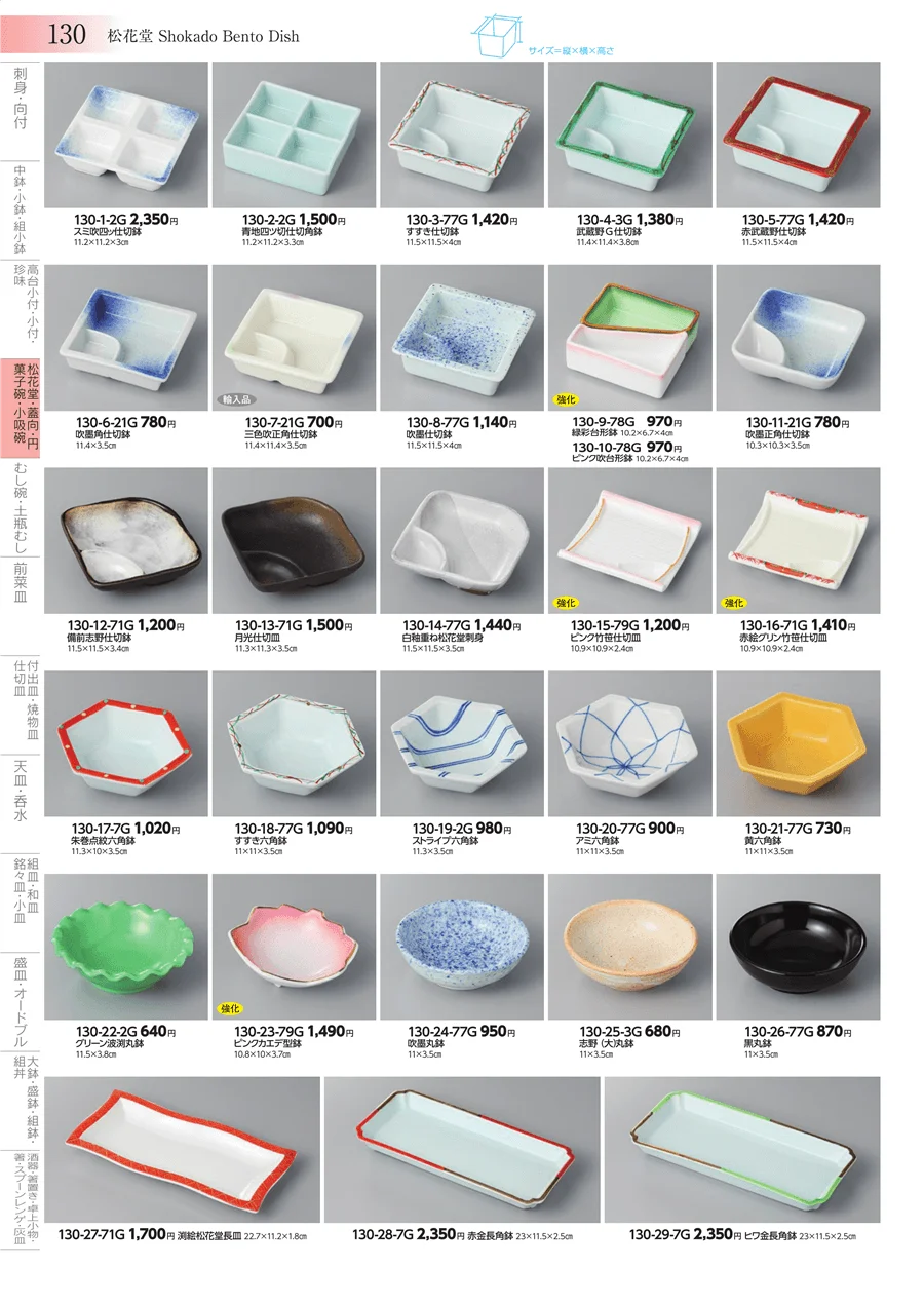 松花堂・蓋向・円菓子碗・小吸碗 ページ130
