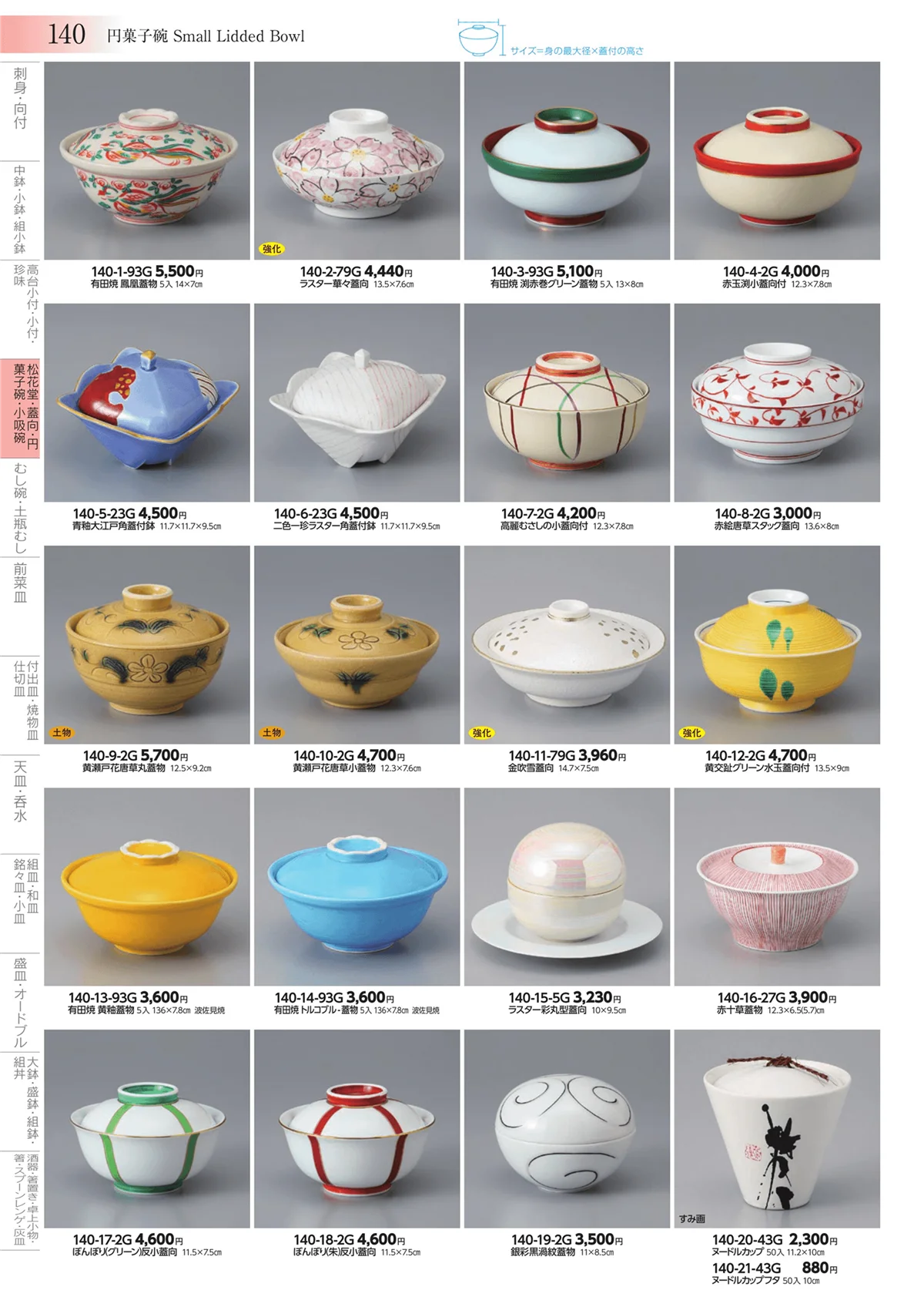 みやび街道vol.3・ページ番号140・松花堂・蓋向・円菓子碗・小吸碗