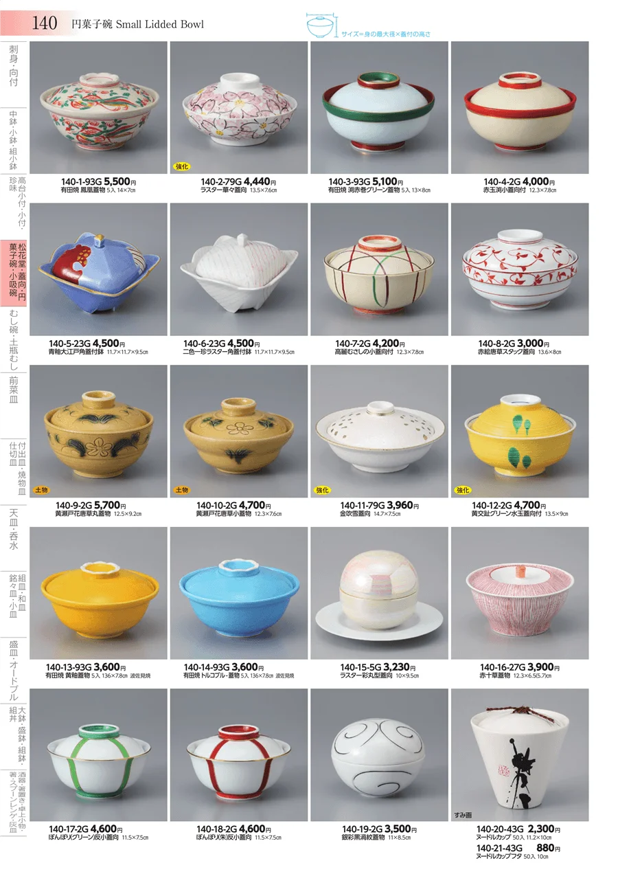 松花堂・蓋向・円菓子碗・小吸碗 ページ140
