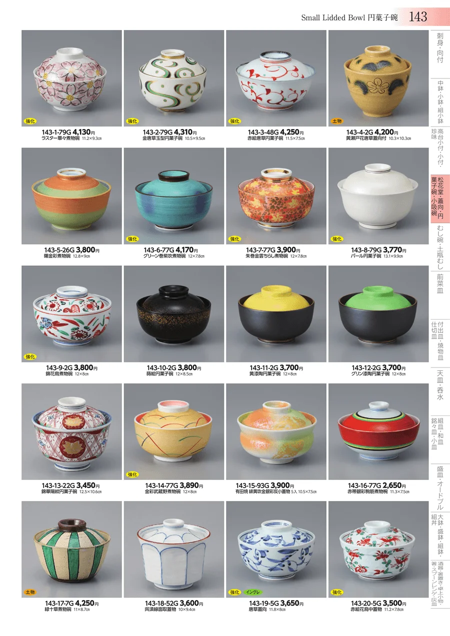 松花堂・蓋向・円菓子碗・小吸碗 ページ143
