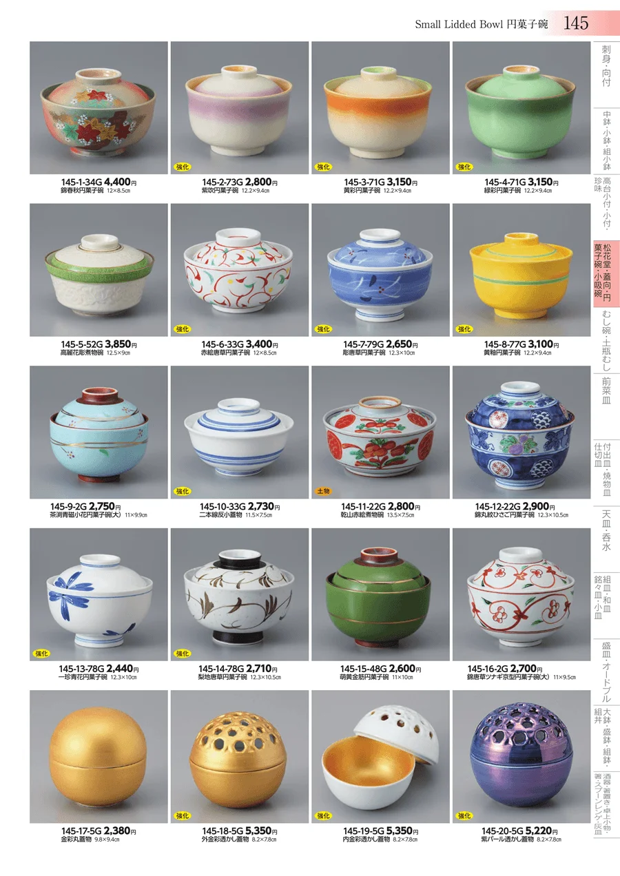 松花堂・蓋向・円菓子碗・小吸碗 ページ145