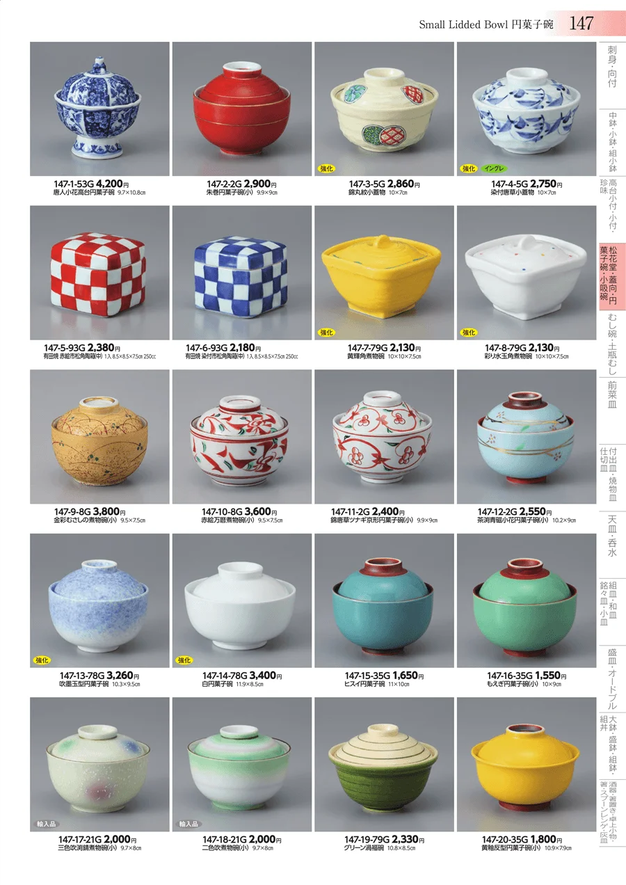 松花堂・蓋向・円菓子碗・小吸碗 ページ147