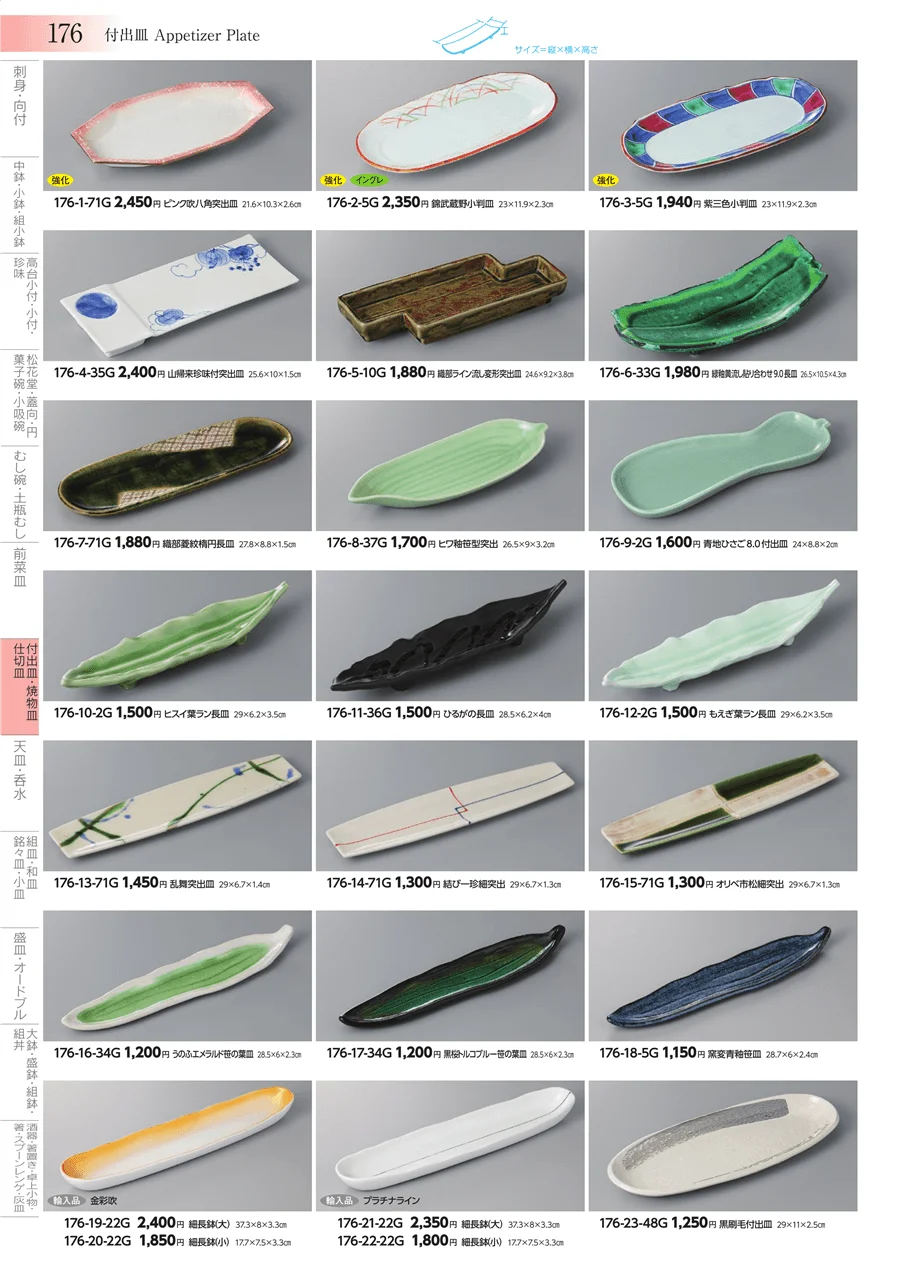 付出皿・焼物皿・仕切皿 ページ176