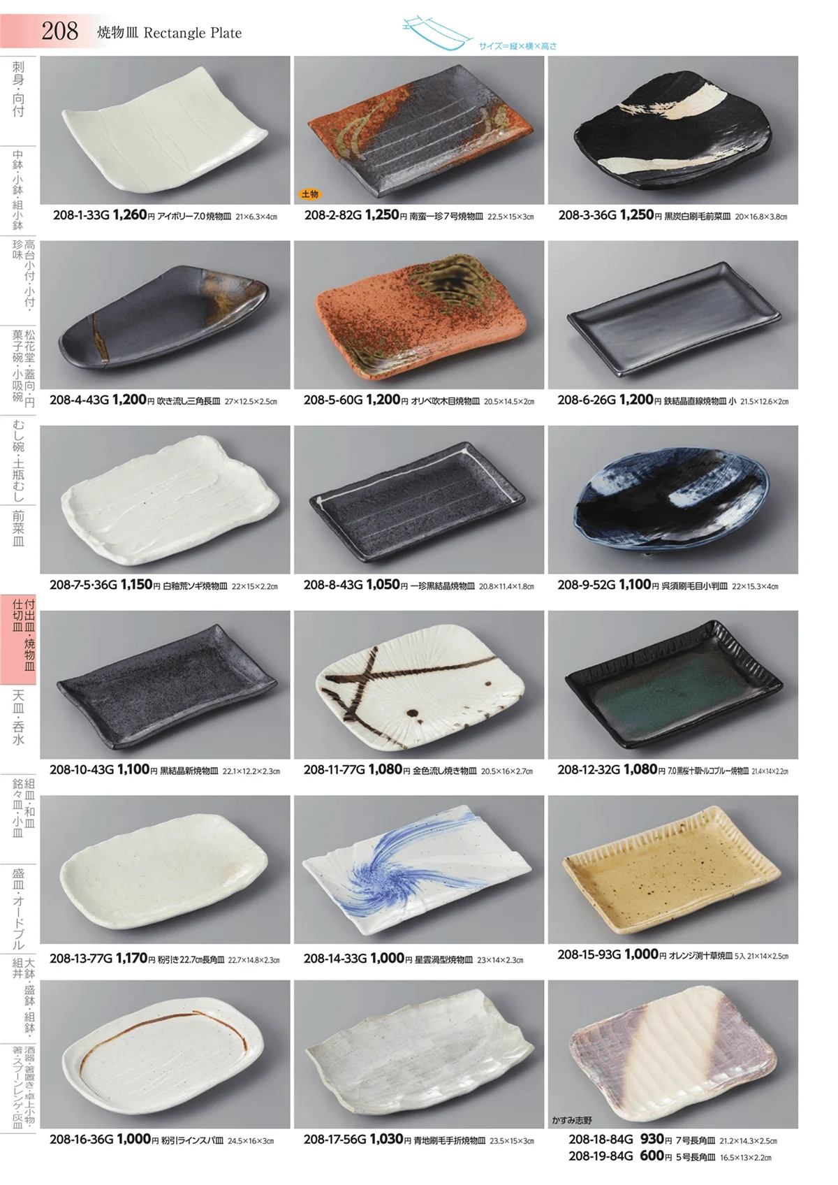 みやび街道vol.3・ページ番号208・付出皿・焼物皿・仕切皿