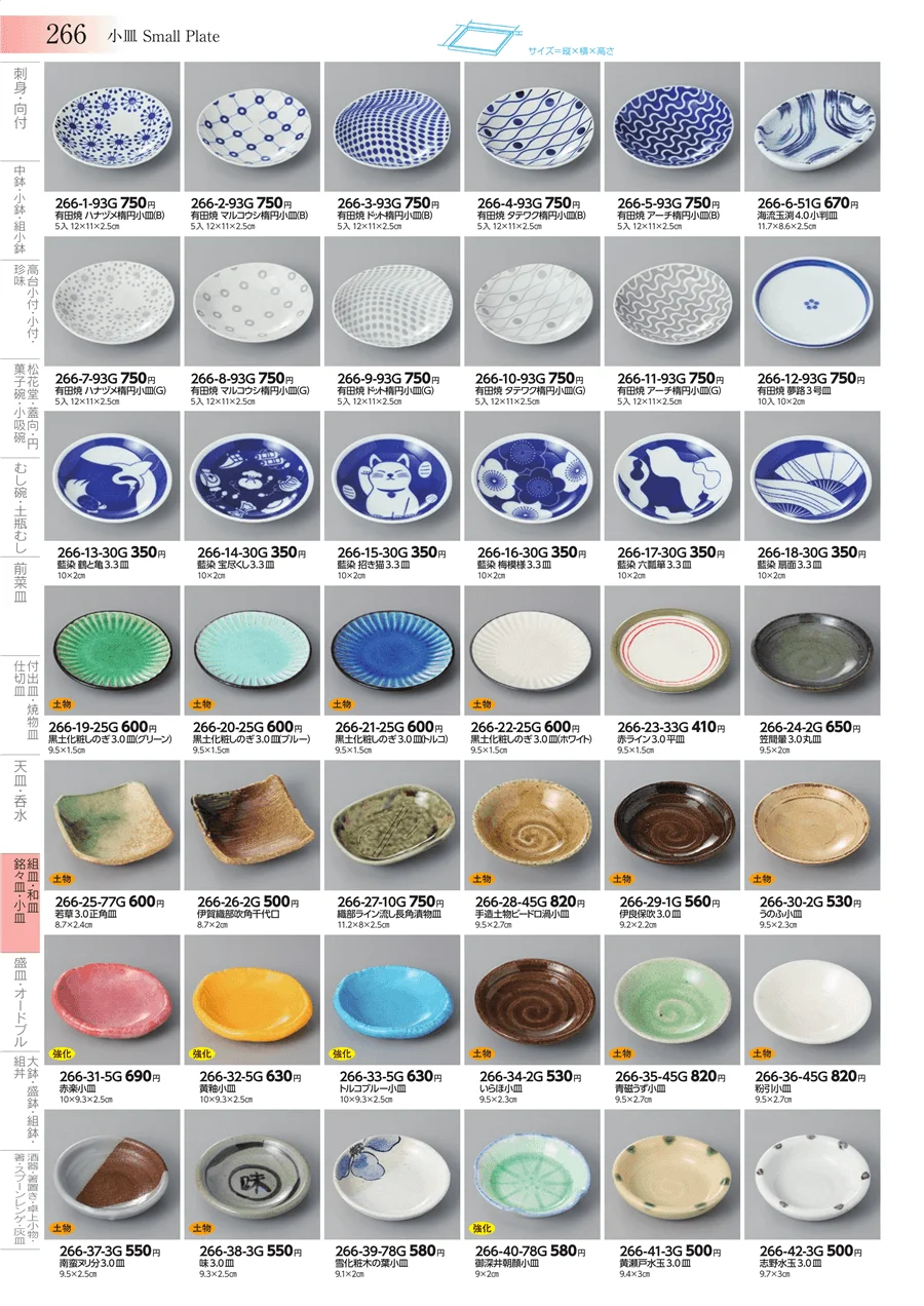 組皿・和皿・銘々皿・小皿 ページ266