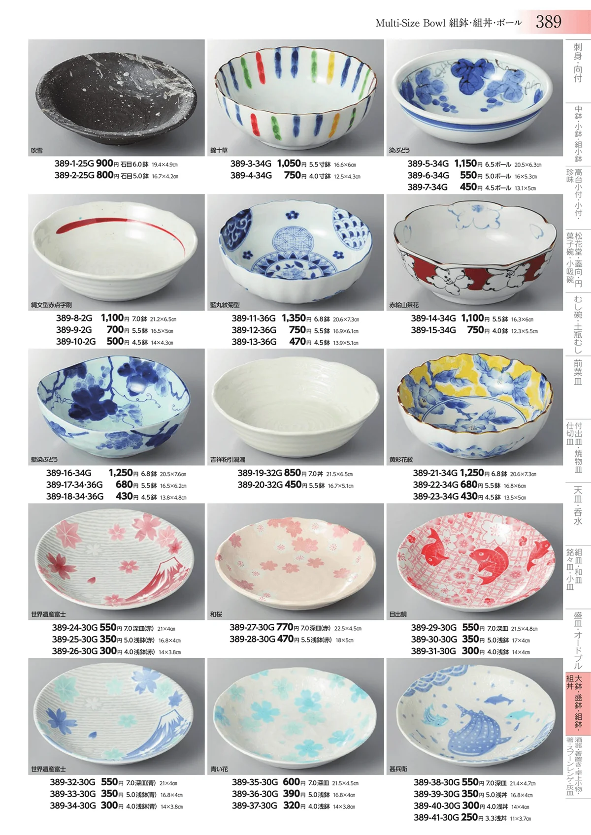 みやび街道vol.3・ページ番号389・大鉢・盛鉢・組鉢・組丼
