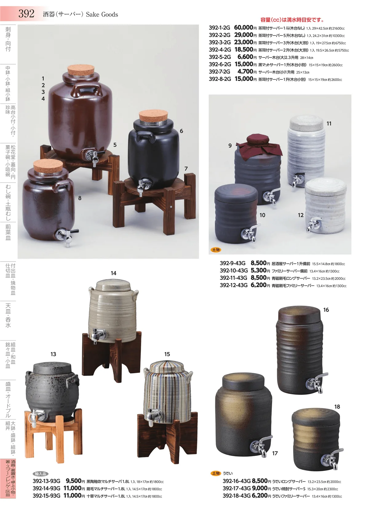 みやび街道vol.3・ページ番号392・酒器・箸置き・卓上小物・箸・スプーンレンゲ・灰皿