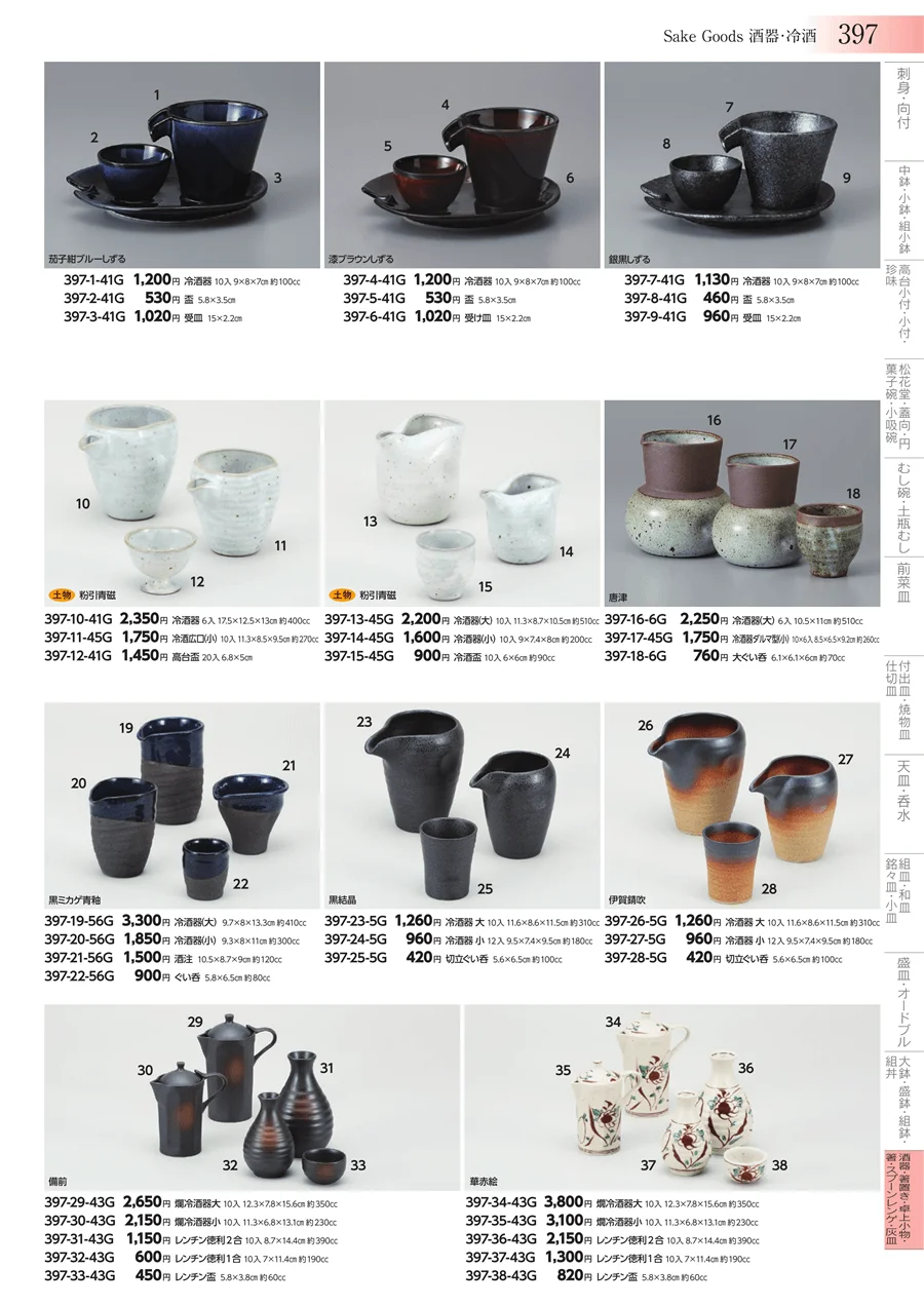酒器・箸置き・卓上小物・箸・スプーンレンゲ・灰皿 ページ397