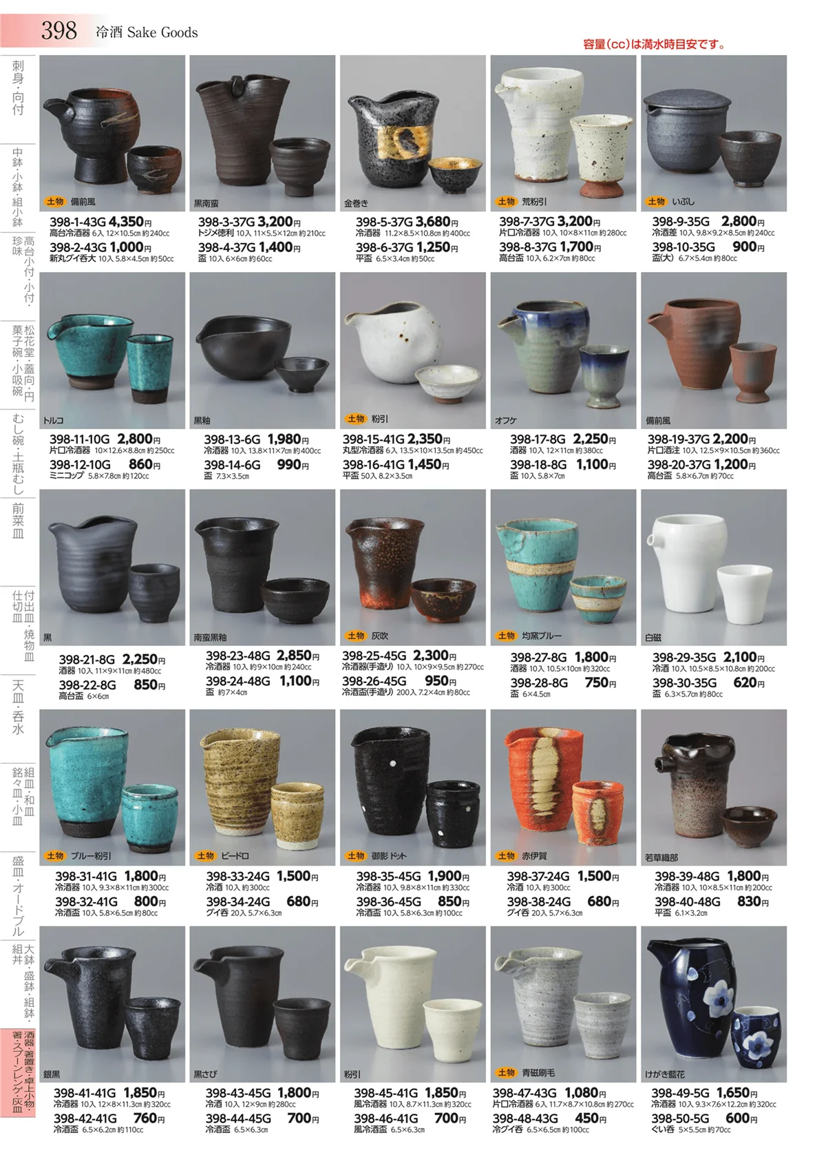 みやび街道vol.3・ページ番号398・酒器・箸置き・卓上小物・箸・スプーンレンゲ・灰皿