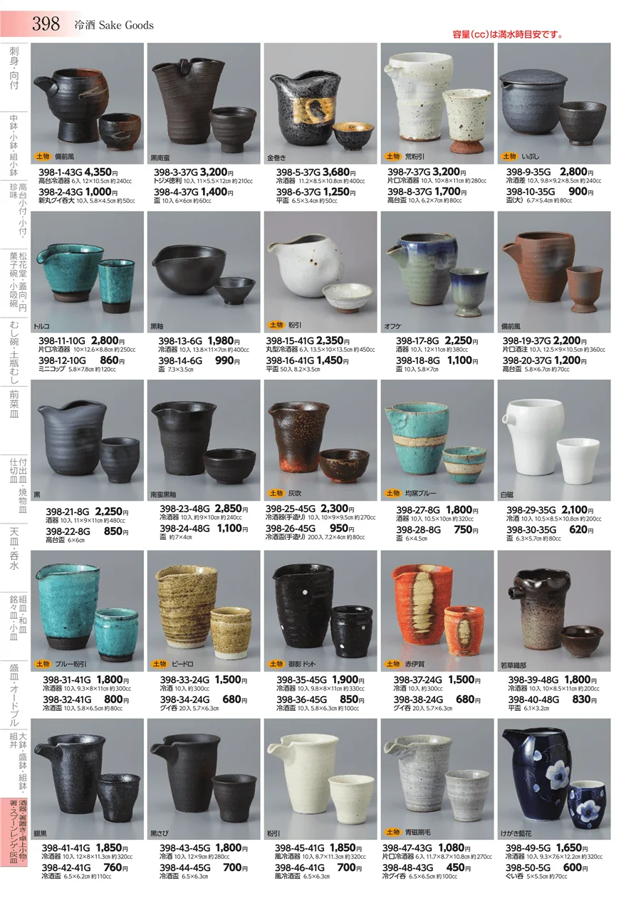 酒器・箸置き・卓上小物・箸・スプーンレンゲ・灰皿 ページ398