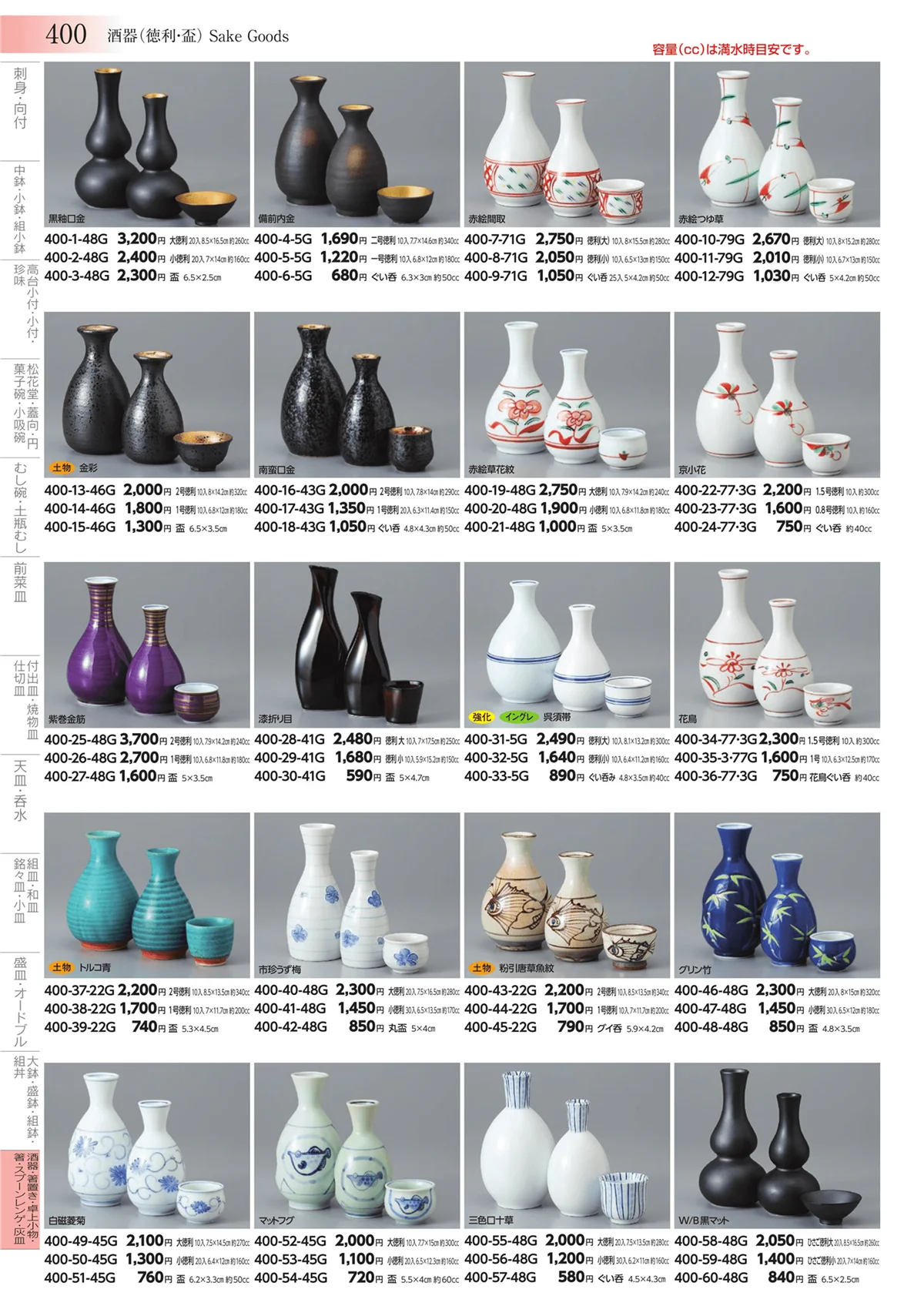 みやび街道vol.3・ページ番号400・酒器・箸置き・卓上小物・箸・スプーンレンゲ・灰皿
