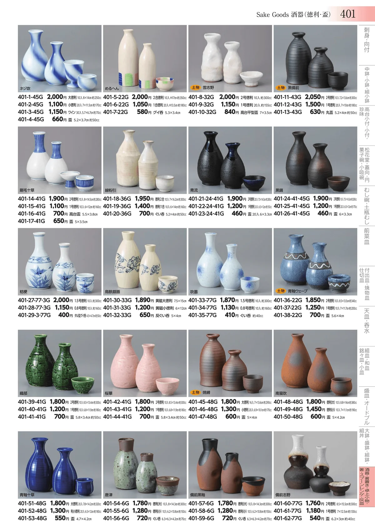 みやび街道vol.3・ページ番号401・酒器・箸置き・卓上小物・箸・スプーンレンゲ・灰皿
