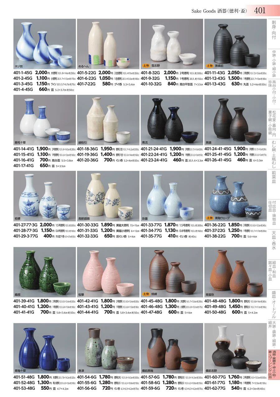酒器・箸置き・卓上小物・箸・スプーンレンゲ・灰皿 ページ401