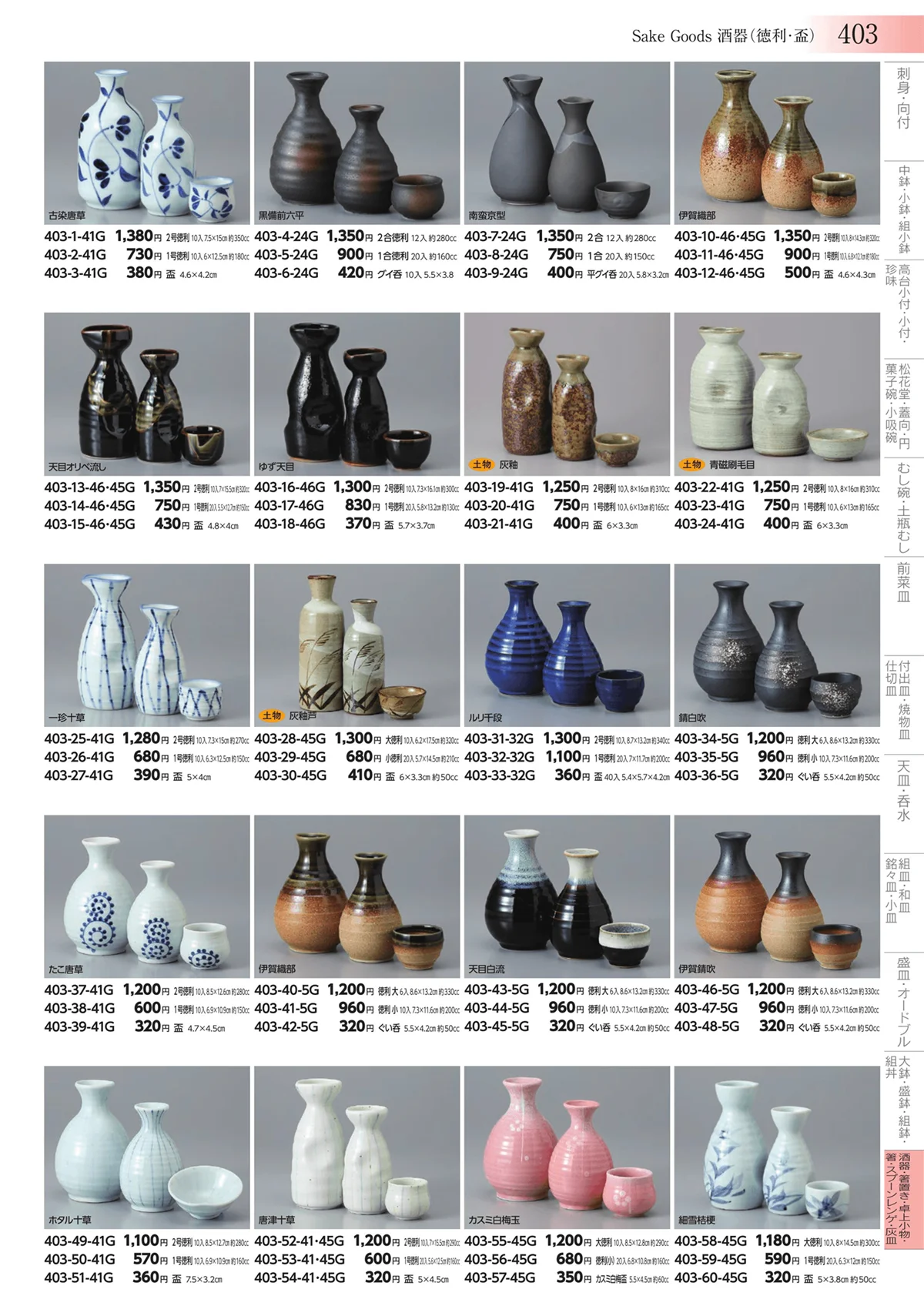 みやび街道vol.3・ページ番号403・酒器・箸置き・卓上小物・箸・スプーンレンゲ・灰皿