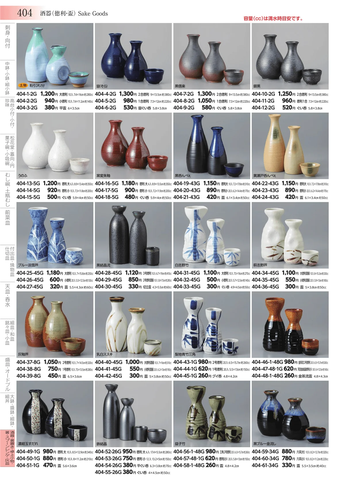 みやび街道vol.3・ページ番号404・酒器・箸置き・卓上小物・箸・スプーンレンゲ・灰皿